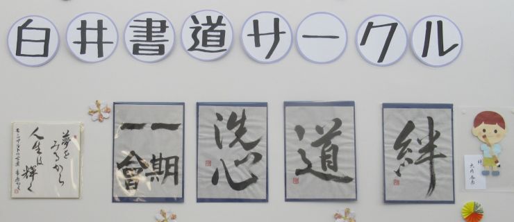 書道サークルさん①.JPG