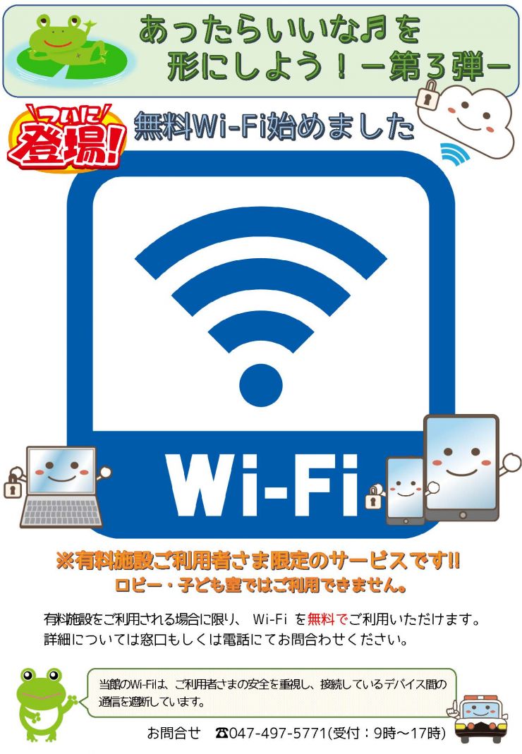 Wi-Fi提供案内.jpg